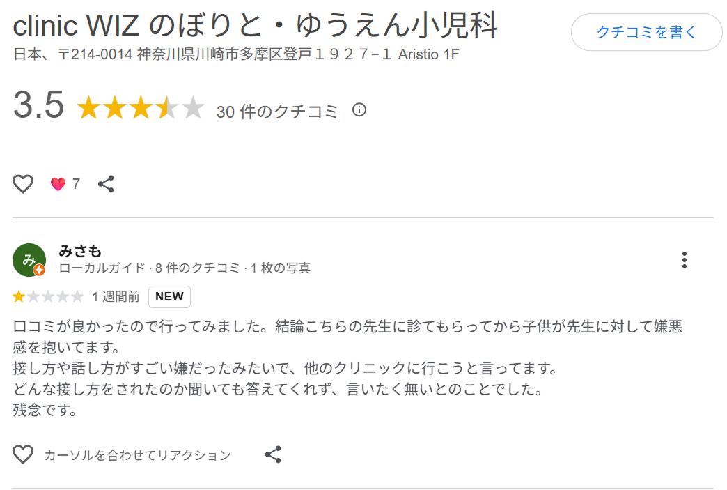 clinic WIZ のぼりと・ゆうえん小児科